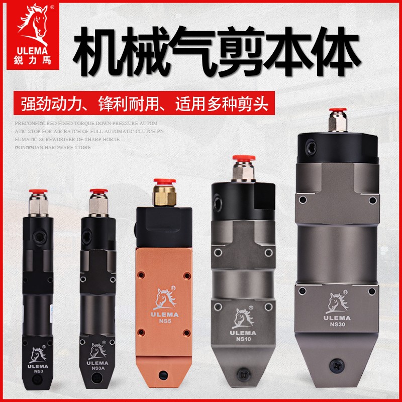 机械手自动化气动剪刀方型气剪流水线剪钳NS3A5-10-20-30机身本体