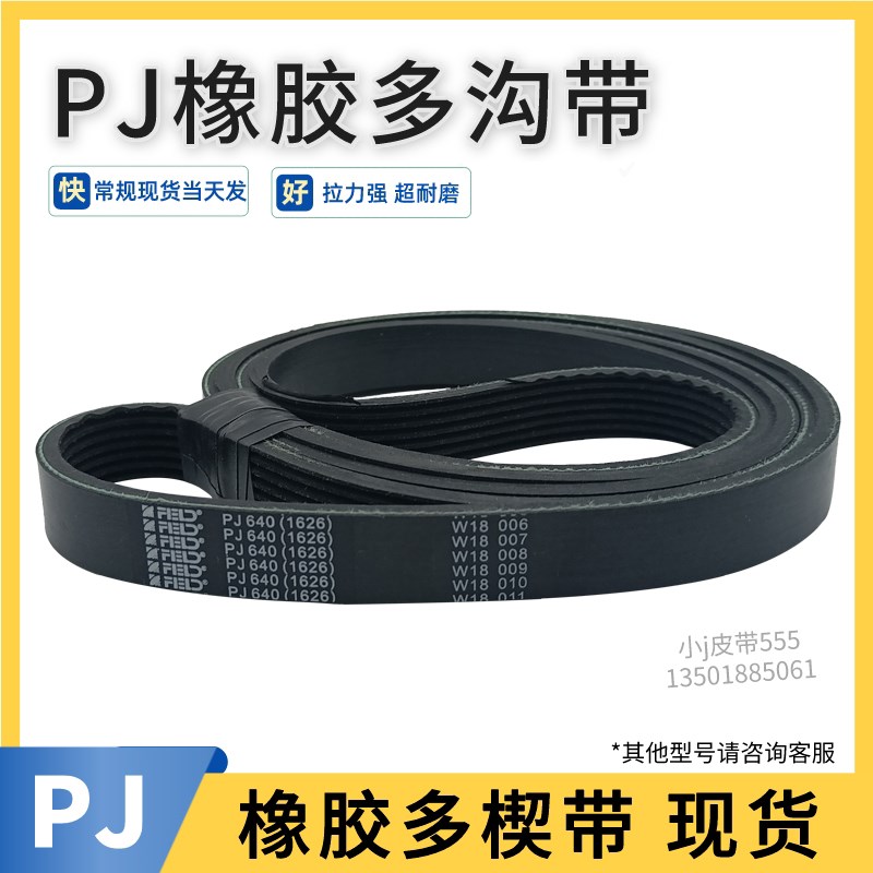 多沟带PJ1268 500J/PJ1270 502J/PJ1275橡胶多槽多楔传动皮带轮
