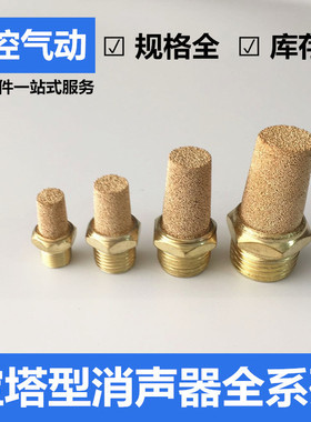 气动元件宝塔型消声电磁阀消音器CU-01 02 03 04 1/8 1/4 3/8 1/2