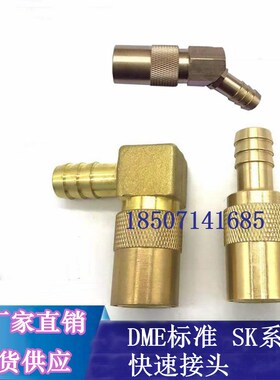 欧洲DME快速接头SK106 SK113 SK206 SK213 SK306 SK313软管插头SK
