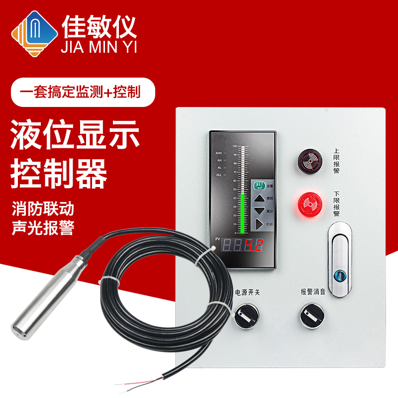 液位水位控制器消防水箱水池报警显示器水位计液位计传感器变送器