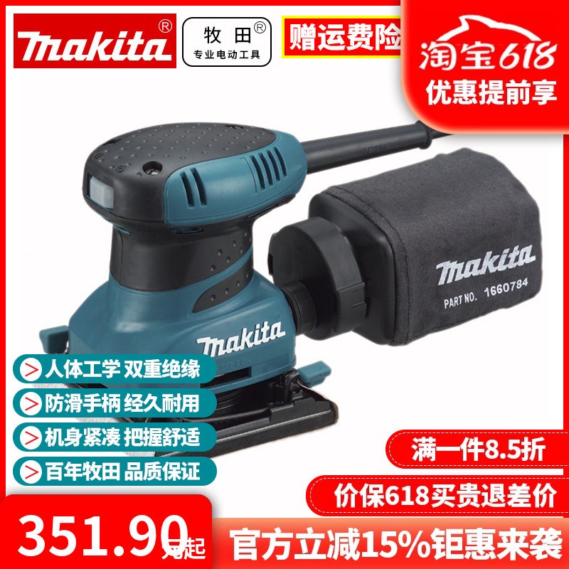 正品牧田Makita平板式砂光机防尘集尘砂纸机木工抛光打磨机BO4556