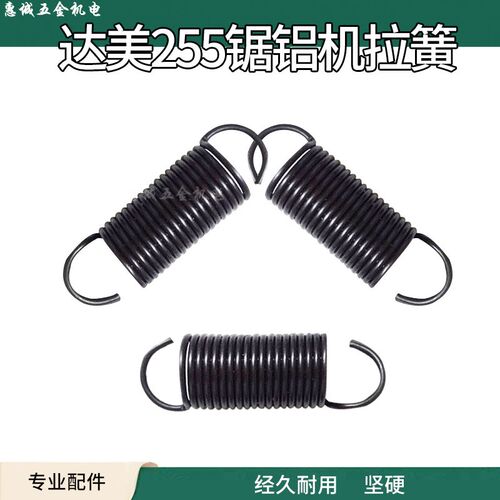 达美255锯铝机弹簧10寸皮带锯铝机切割机配件通用型弹簧拉簧配件
