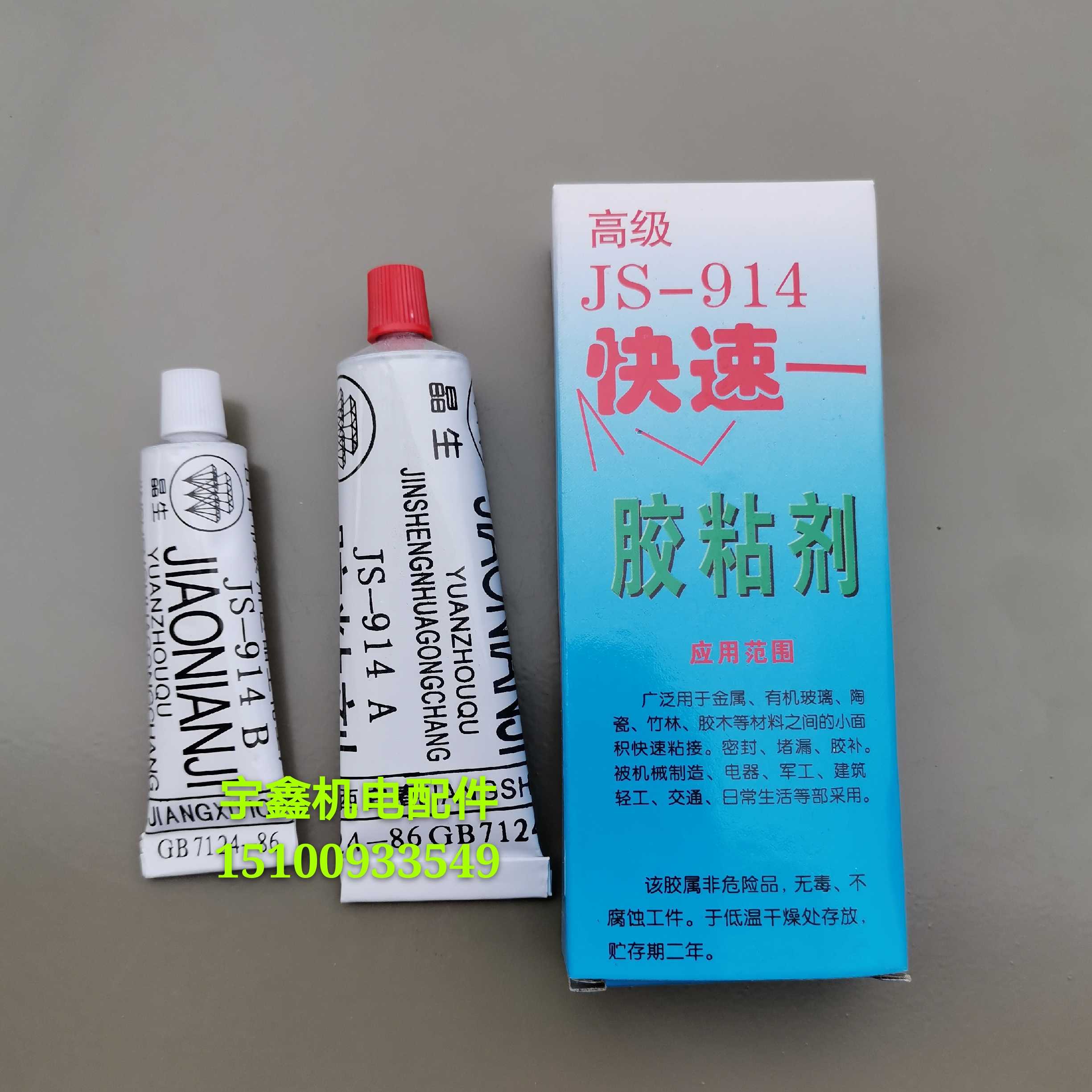 高温密封胶 JS-914快速胶粘剂密封胶环氧树脂胶泵专用密封胶