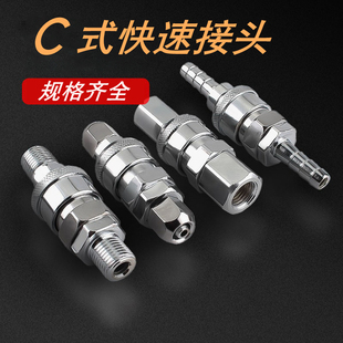 C式快速接头气动工具木工枪空压机配件气泵公母头快插PU气管接头