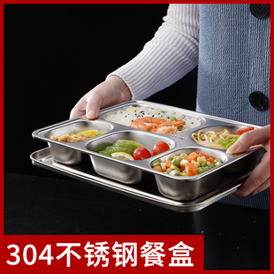 304不锈钢快餐盘食品级餐盒 带盖商用五格分格分隔大人食堂打饭用