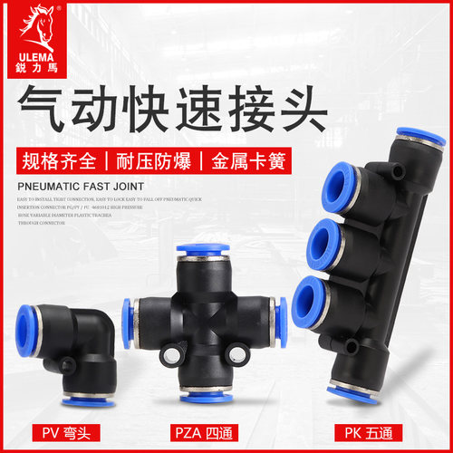直角四通五通气动快速插接头PV/PK/PZA-4681012气管软管塑料接头