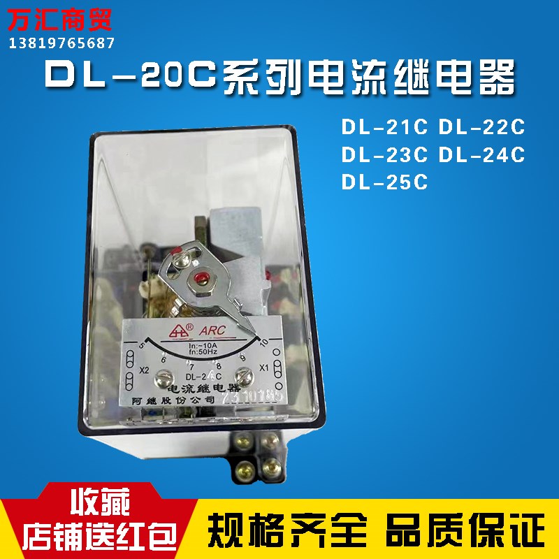 DL20C系列电流继电器DL-21C 22C 23C 24C 25C 多电流规格厂家直销