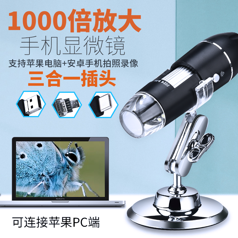 高清数码手机显微镜1000倍便携电子放大镜连接笔记本电脑工业维修