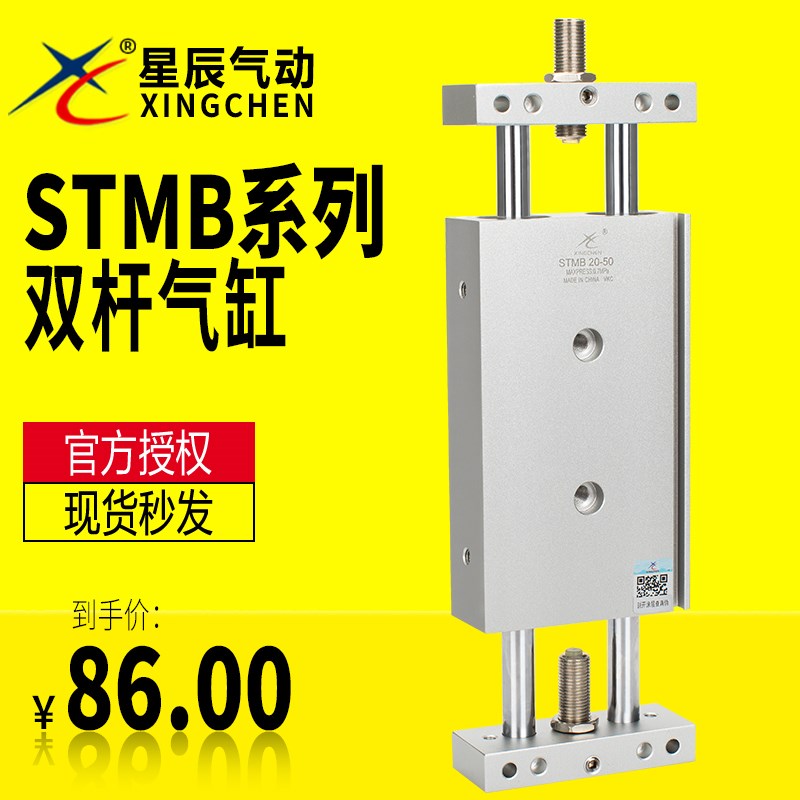 亚德客型星辰双轴双杆滑台气缸STMB10*16*25/50/75/100/125/150