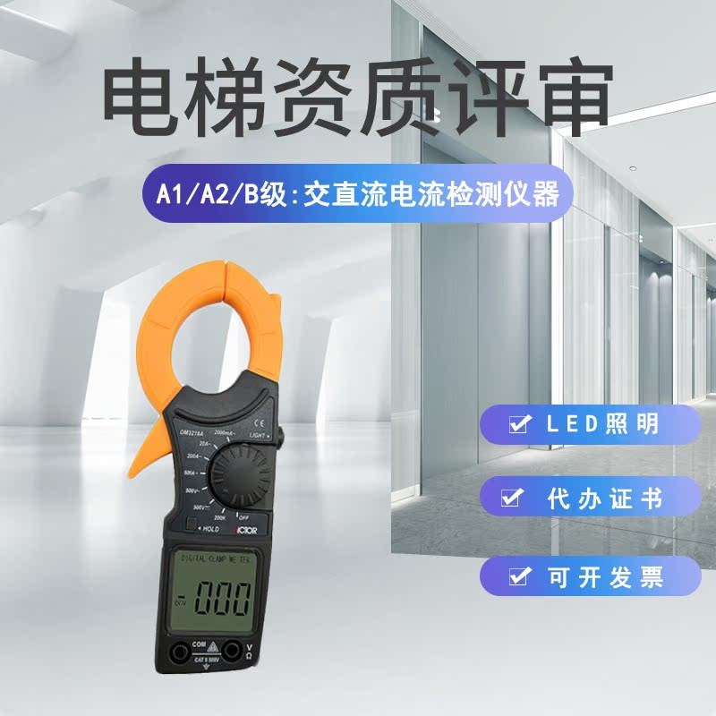 数字钳形表胜利DM3218A钳形电流表 交直流电流检测仪器 资质评审