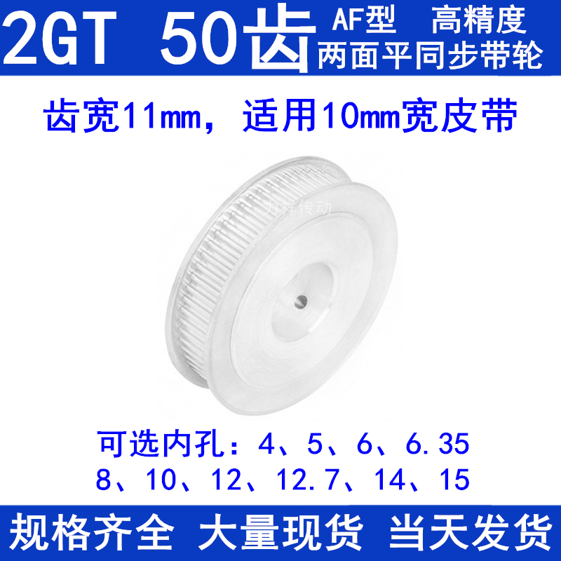同步带轮2GT50齿AF两面平齿宽11内孔5 6 6.35 8 10 12同步轮2GT60