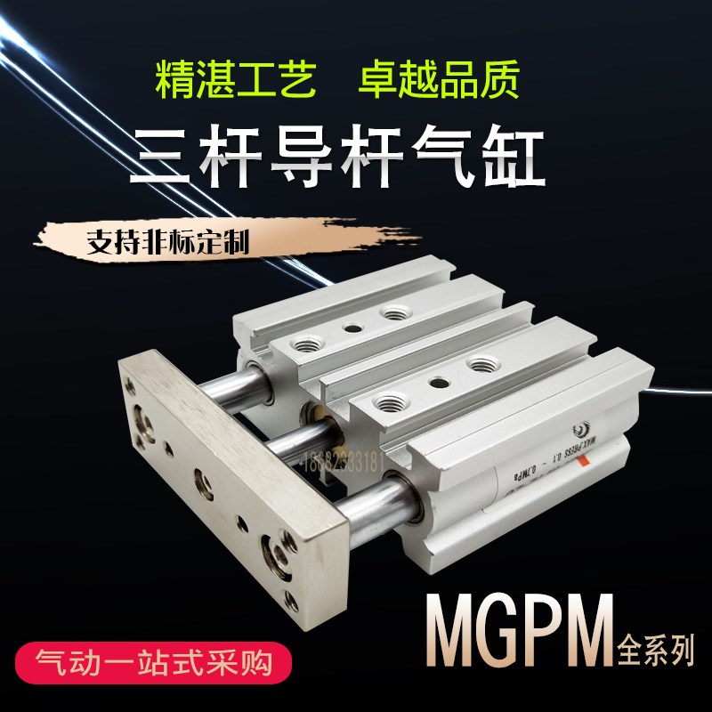 SMC三杆导杆气缸MGPL MGPM20-20-25-30-40-75-100-150-200AZ TCMJ