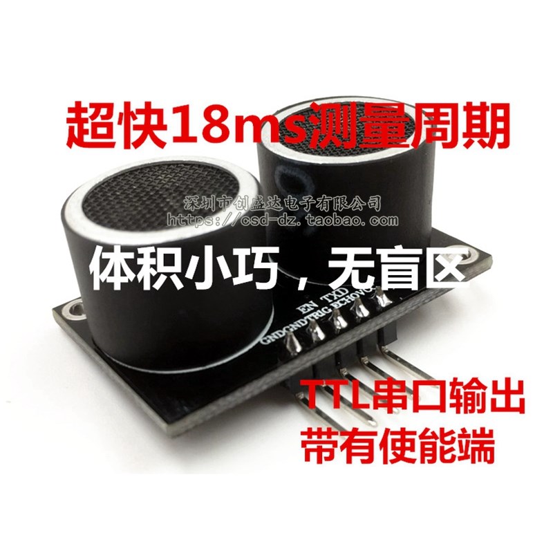 IOE-SR05 超声波传感器 超声波测距 超声波模块 TTL串口输出