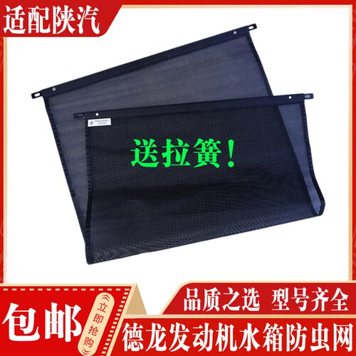 适配陕汽德龙X3000X5000新M3000S发动机水箱散热器防虫网防尘护网