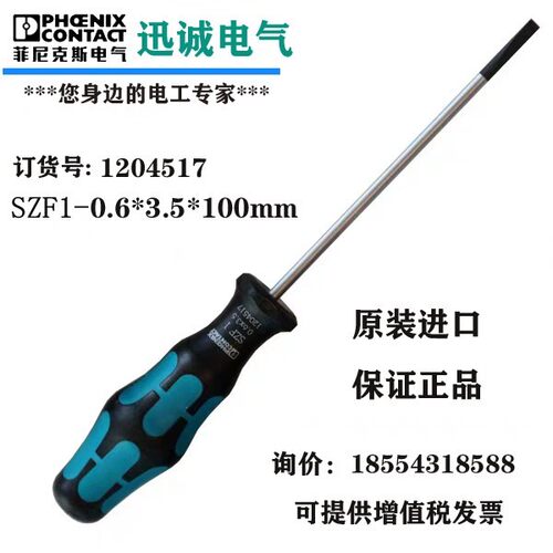 螺丝刀一字十字绝缘起子SZF1- 0.6*3.5*100 1204517