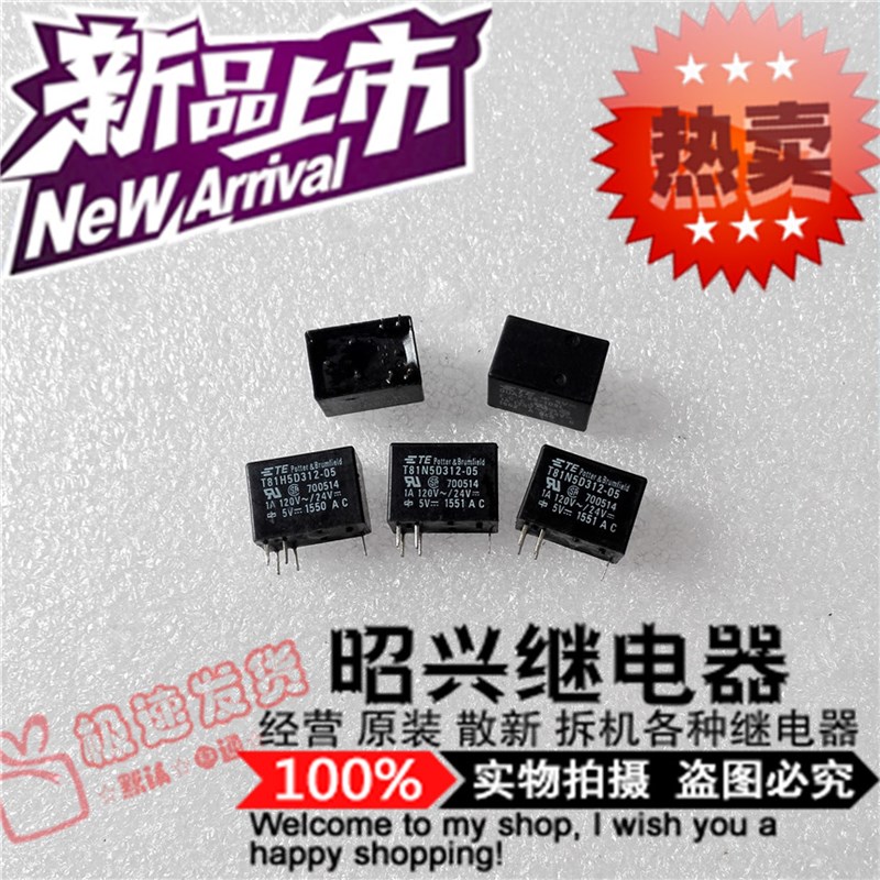 特价促销T81H5D312-05 全新进口T81H5D312-05 泰科5VDC/1A继电器