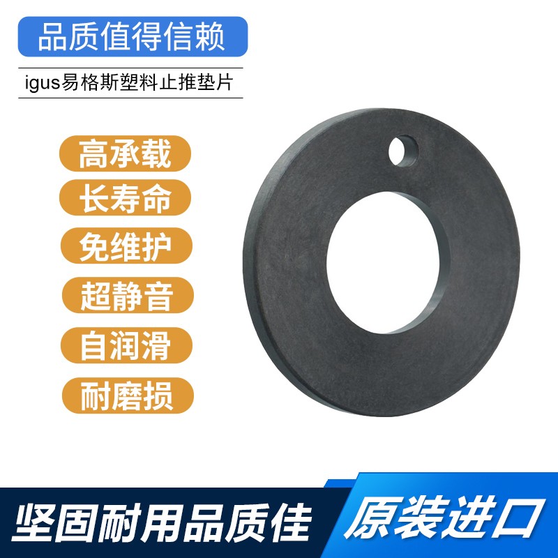 igus易格斯GTM-0818自润滑垫片工程塑料自润滑 无油耐磨止推垫片