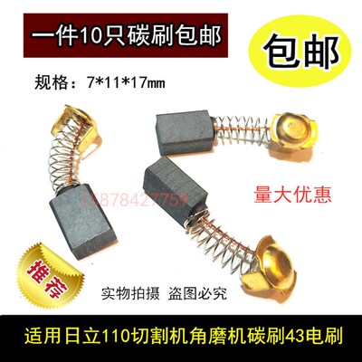 适用日立CM4SB2/PR38E/DH38SS云石机切割机电锤碳刷大有6112电刷