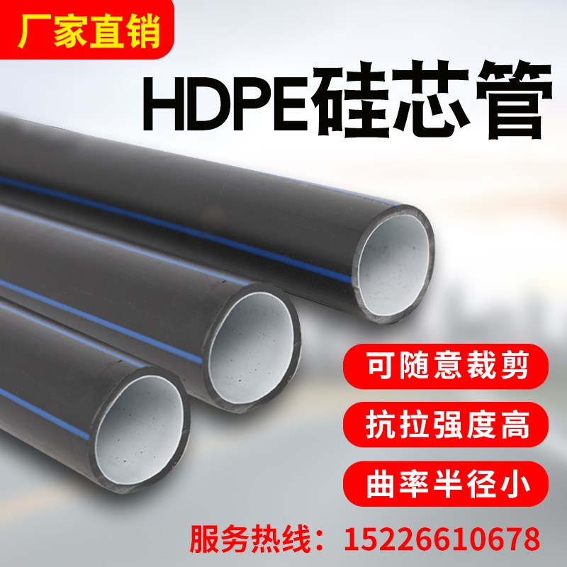 硅芯管40HDPE穿线管32通信光缆保护套管50电线监控穿线管PE硅芯管