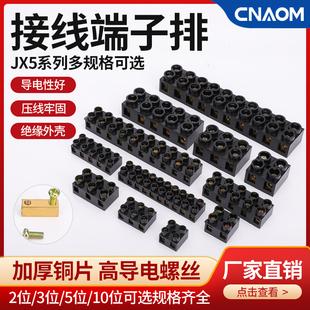 JX5 1005接线端子排阻燃5位固定基座型接线座电线连接器10A20A60A