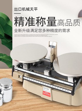 出口机械天平2kg0.1g双标三标2610四标尺311教育化学药物天平包邮