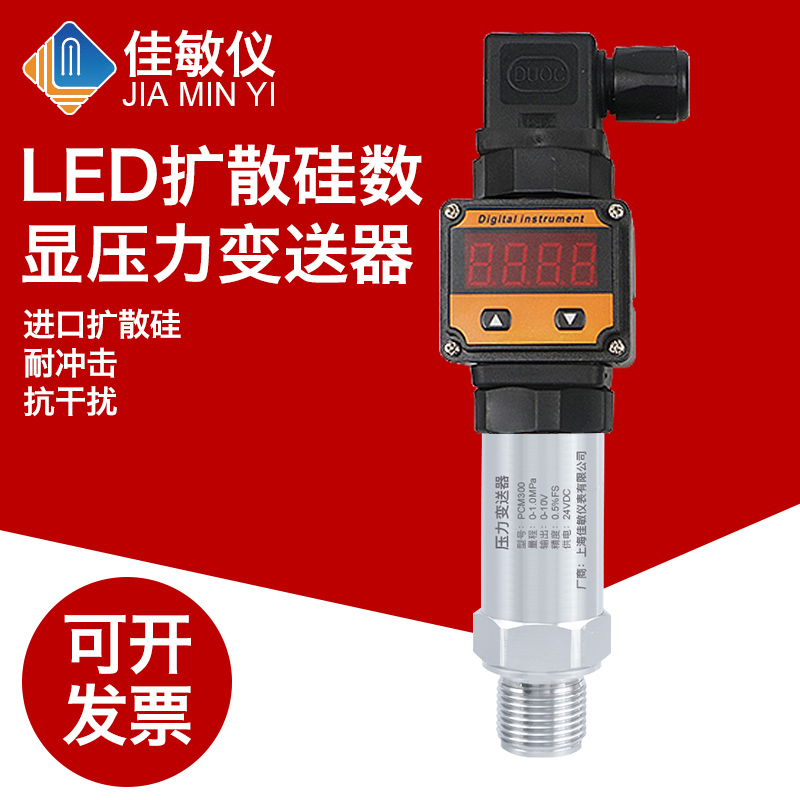 PCM300 LED扩散硅数显压力变送器4-20mA高精度现场显示压力变送器