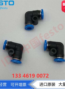 FESSTO费斯托L型螺纹接头QSML-B-1/8-4-6-20 132800 132801正品