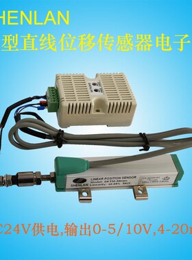 DC24V微型拉杆式位移变形量测量传感器电子尺4-20mA变送输出0-10V