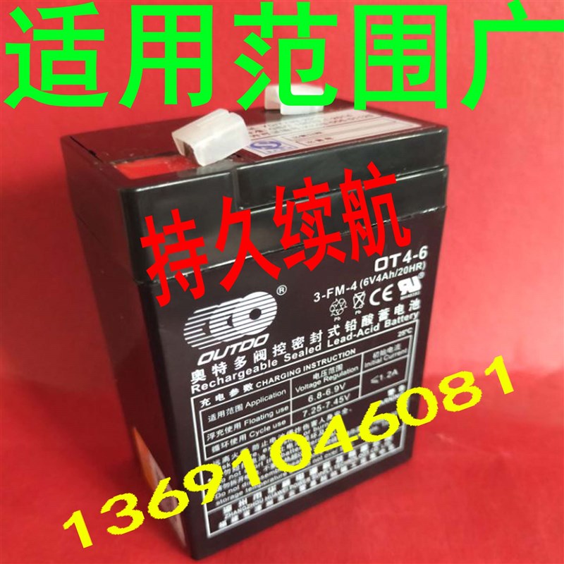 OUTDO OT4-6 6V4AH/20HR童车电池 3-FM-4.0AH电子称电池 台秤电瓶