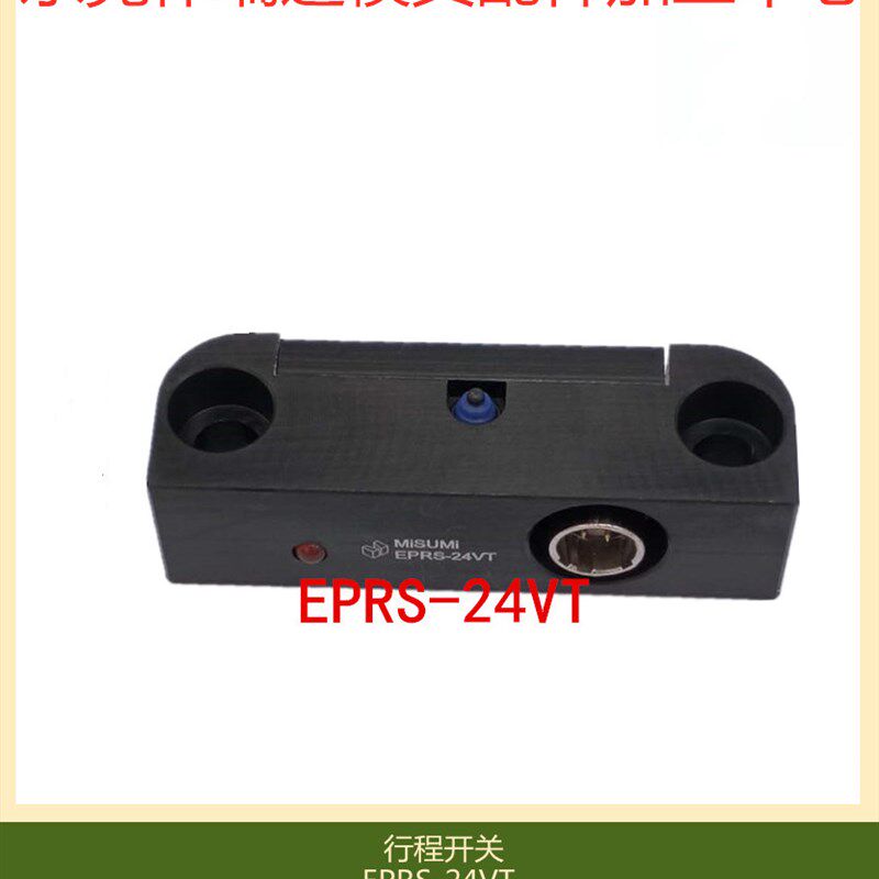 供应MISUMI标准模具限位开关EPRS-24VT推板回确认开关供应