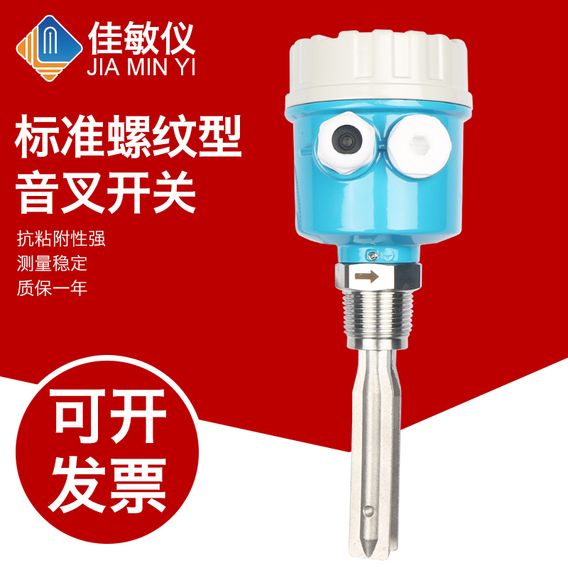 上海佳敏 防爆音叉液位开关 音叉式水位控制器 G1防腐料位物位计