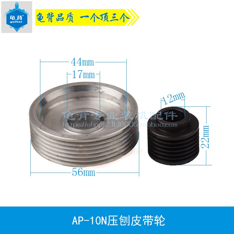 龟背 适用AP-10N压刨皮带轮 压刨皮带轮AP10皮带轮 电动工具配件