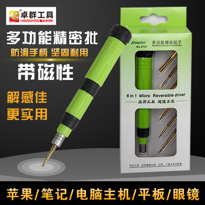 7合1多功能螺丝刀套装眼镜华为小米Iphone拆机维修批头组合电讯批