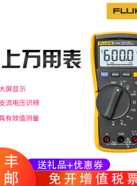福禄克FLUKE 高精度数字万用表F115C 116C 117C 175C 177C 179C