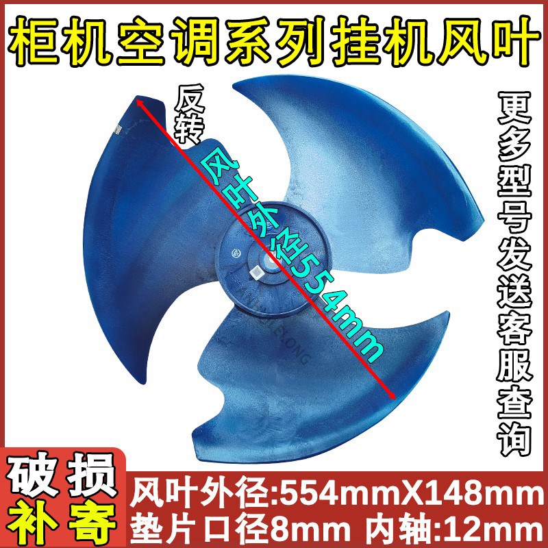 适配3匹美的柜机空调外机轴流风叶扇叶散热 554x148 电机风扇叶片图片