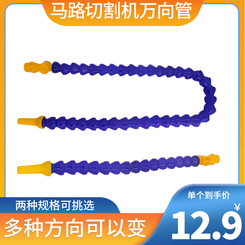 路面马路切割机水管万向转动管子冷却管龙骨喷水接头蛇形管竹节管