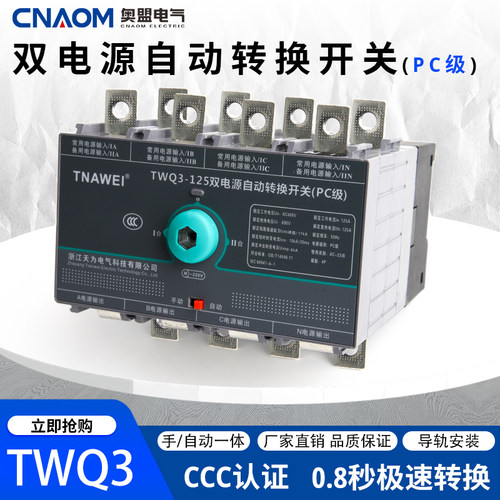 双电源自动转换开关220V380V隔离型PC级4P双路电源切换开关TWQ3