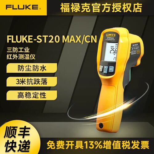 美国Fluke福禄克点阵LCD红外测温仪fluke ST20MAX 562/563 测温枪