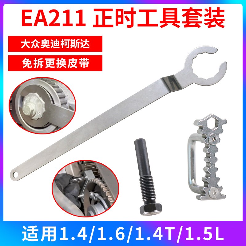 大众EA211正时专用工具奥迪斯柯达1.4T捷达1.5 1.6凸轮轴固定工具