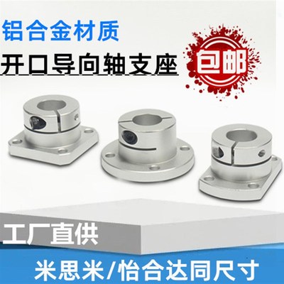 铝合金开口导向轴支座光轴固定座GBJ01 11 21系D8 10 15 20 25 30