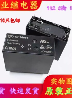 全新原装现货 HF140FF 012-2HSWT 12V 6脚宏发继电器OMI-SS-212DM