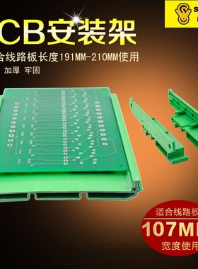 107MM宽 191-210mm长度pcb安装板 模块架 DIN导轨安装电路板UM107