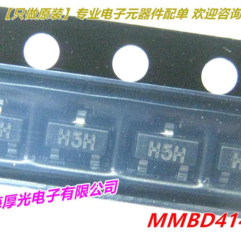 贴片二极管 MMBD4148 H5H SOT-23 100个8元 全新原装现货
