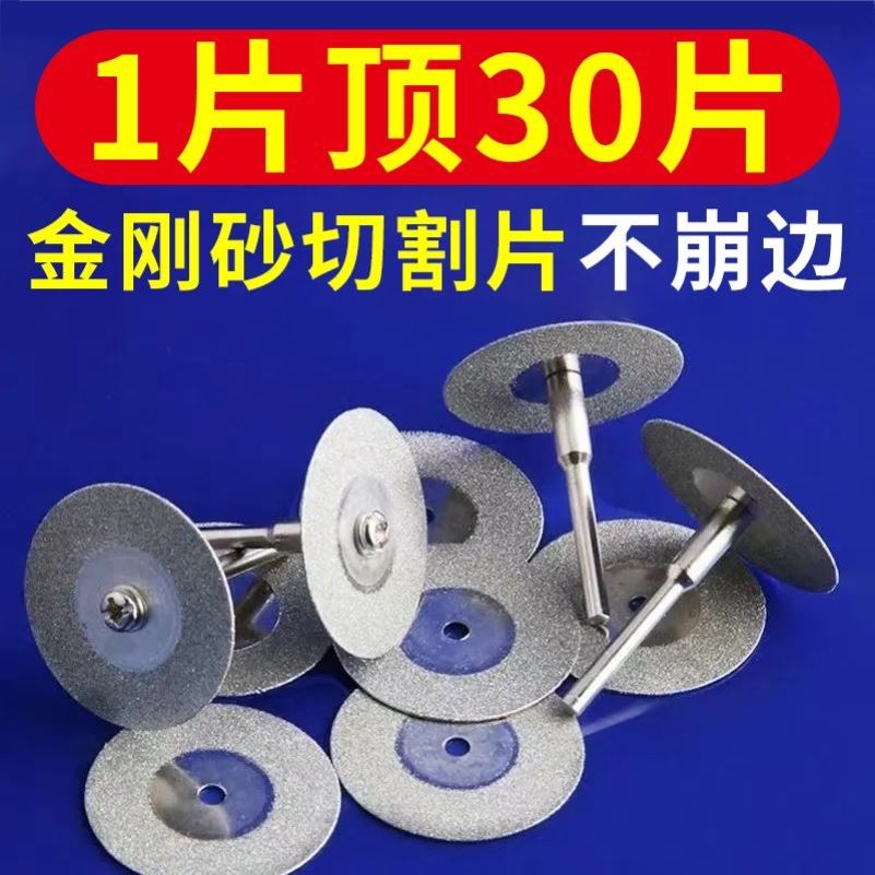 金刚砂切割片电磨小切片高硬度美缝清缝切片迷你玻璃玉石砂轮磨片