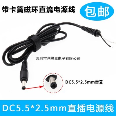 DC5525接头5.5*2.5MM联想华硕电脑笔记本电源插头音叉口维修线1米