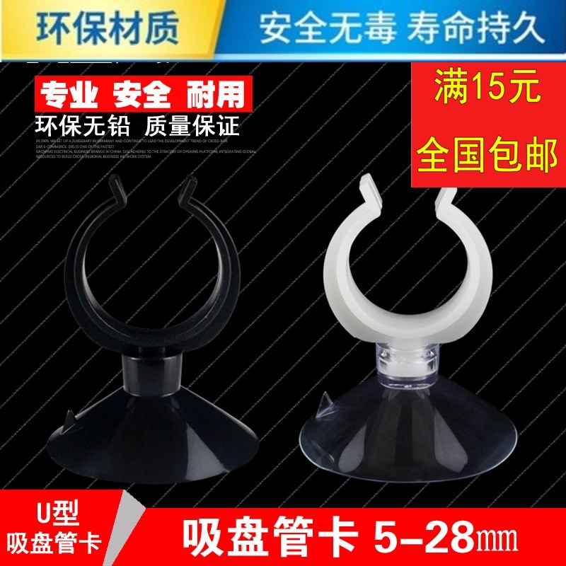 吸盘管卡 塑料吸盘管夹U型管卡带吸盘 鱼缸水族吸盘卡扣 水管吸盘