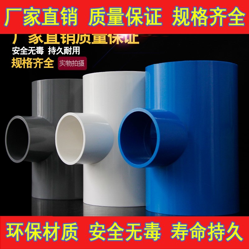 PVC变径三通异径上水管给水管200管件40 50 63 75 90 110 125 160
