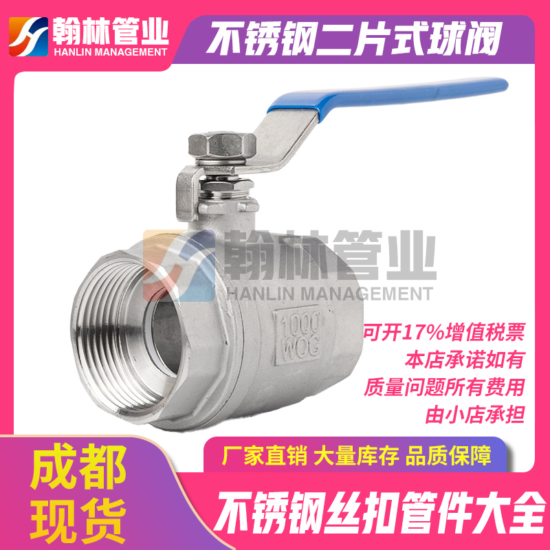 304不锈钢二片式球阀两片式4分6分2寸1寸水管阀门开关DN15/20/25
