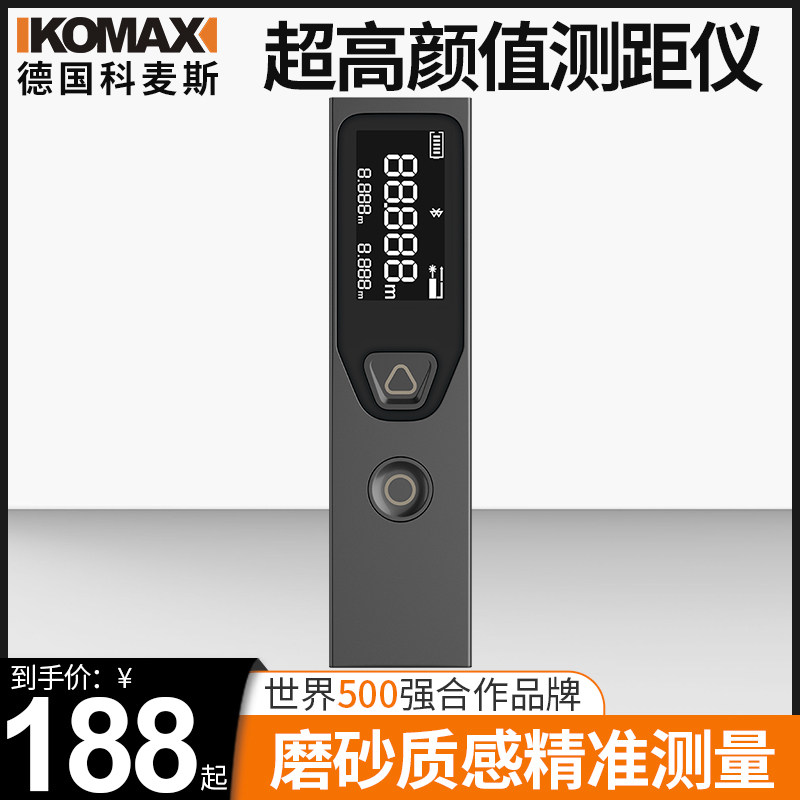 科麦斯激光测距仪手持红外线测量尺电子尺高精度量房仪迷你距离